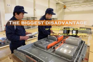 三元锂电池的最大缺点是安全性相对较低