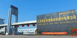双星新材工厂