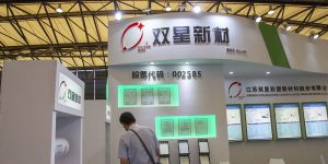 双星新材展会