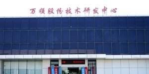 万顺新材研发中心