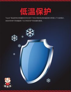 低温保护