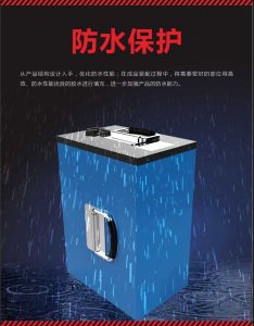 防水保护