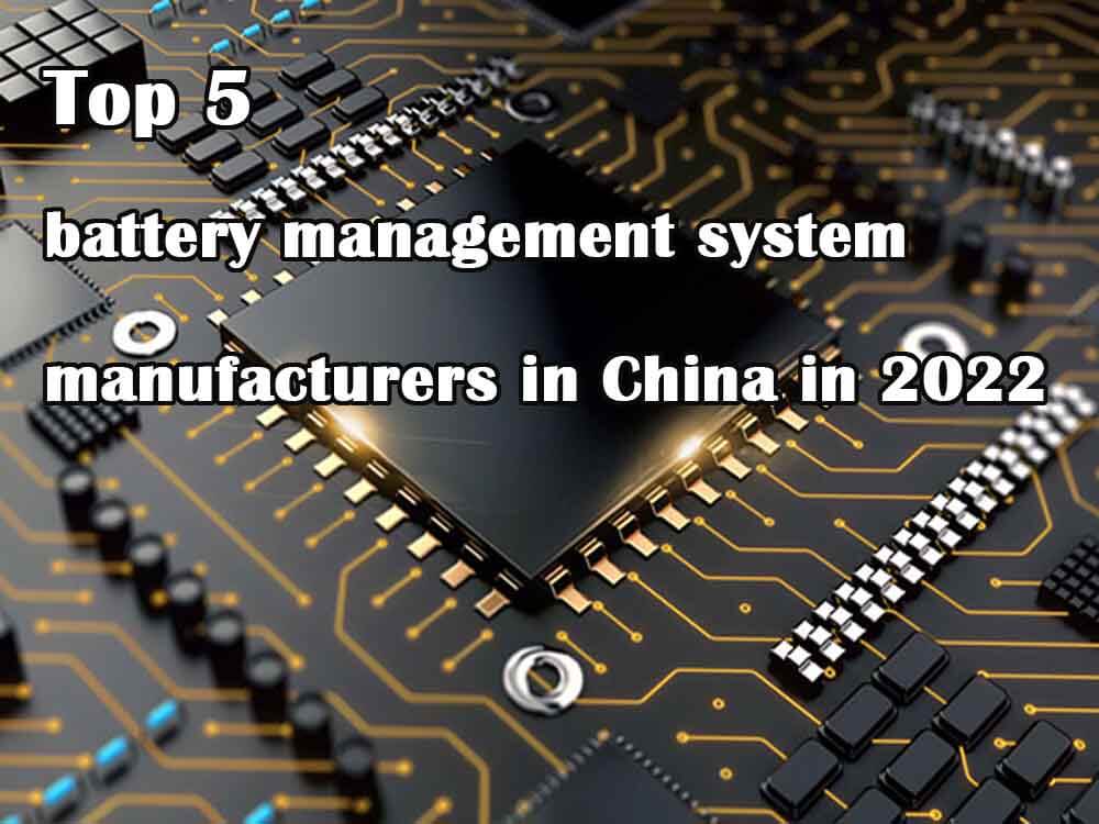 中国前5名电池管理系统制造商