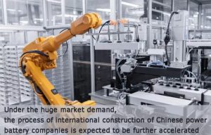 在巨大的市场需求下，中国动力电池公司的国际建设进程预计将进一步加快。