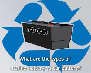 哪些类型的船用电池与汽车电池？