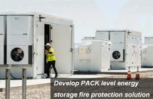 开发PACK能源储存防火解决方案