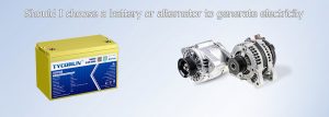 我应该选择用电池还是用发电机发电？