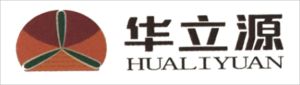 华立源公司
