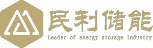 民利储能