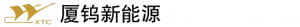 厦钨新能源