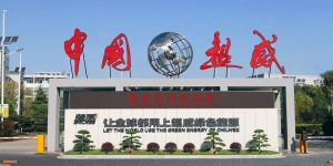 超威集团公司