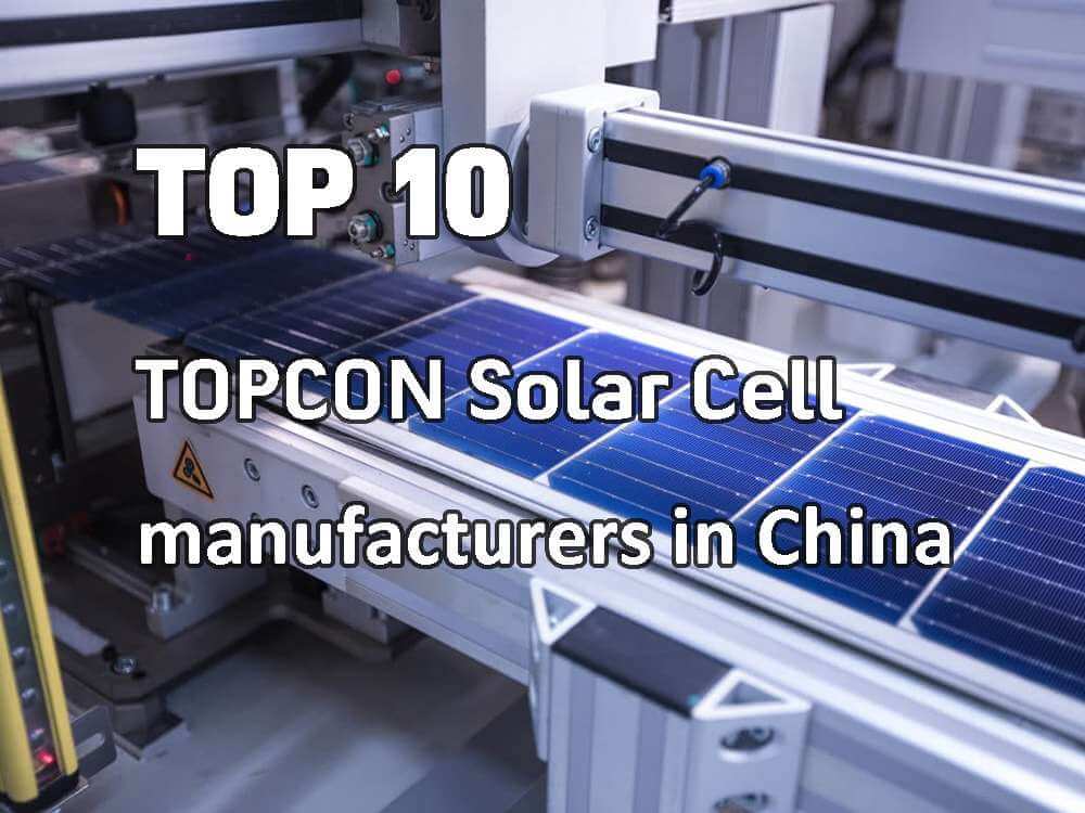 中国十大TOPCon太阳能电池制造商