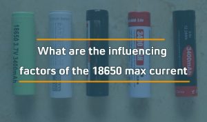 18650最大电流的影响因素