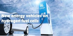 基于氢燃料电池的新能源汽车